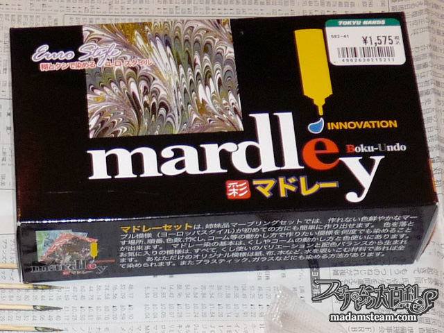 マーブリング